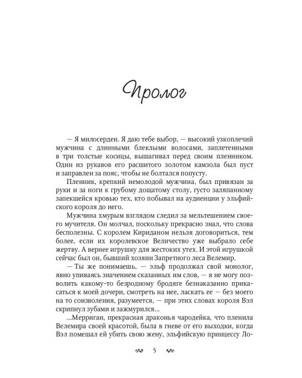 Слезы Пламени