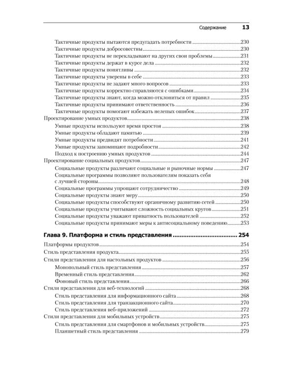 Интерфейс. Основы проектирования взаимодействия. 4-е изд