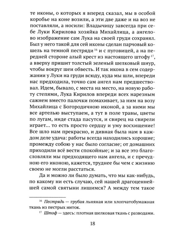 Повести и рассказы