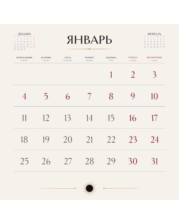 Дополнительное изображение книги «Мой лучший год. Календарь настенный на 2027 год с нейрокодами от Екатерины Тур (300х300 мм)»