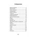 Приключения Славки Щукина. 33 истории про вранье: повесть (ОБЛ.) Приключения Славки Щукина. 33 истории про вранье: повесть (ОБЛ.)