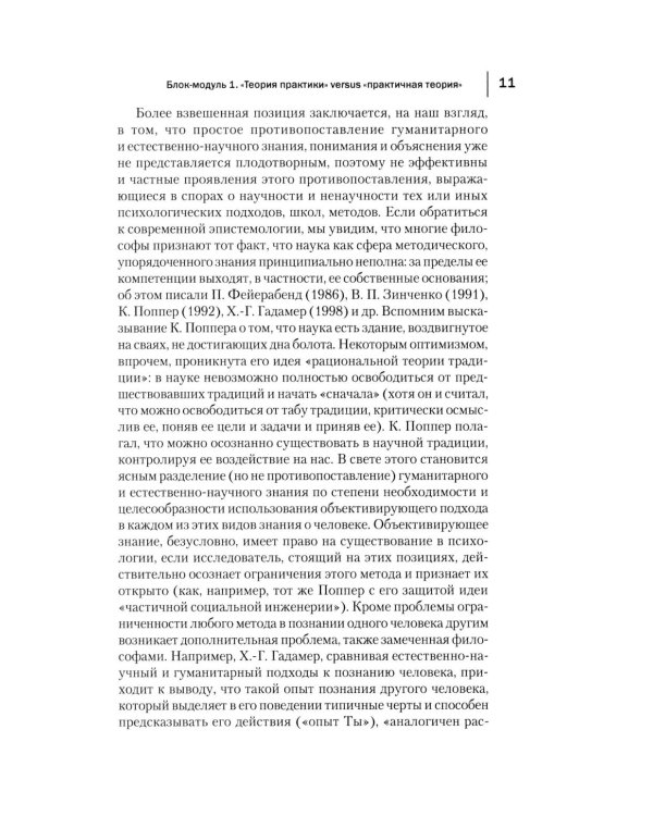 Консультативная психология: Учебник. 4-е изд