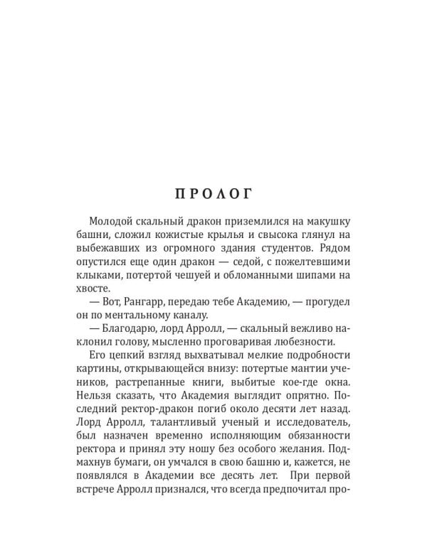 Зануда в Академии Драконов