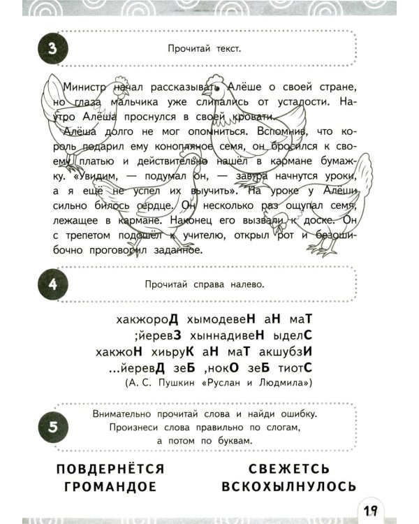 Развиваем зоркость чтения. 1-2 класс: Нейрочтение