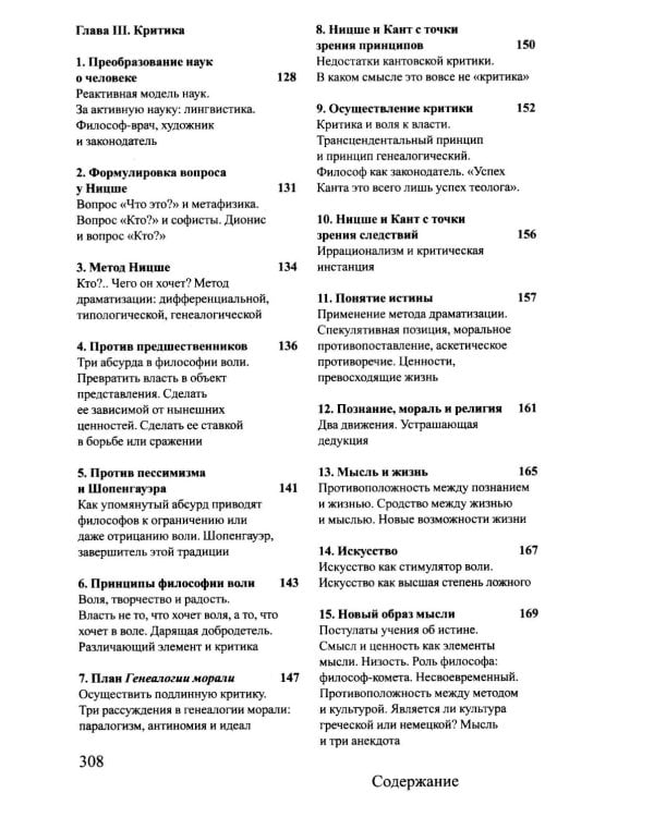 Ницше и философия. 2-е изд., испр.и доп