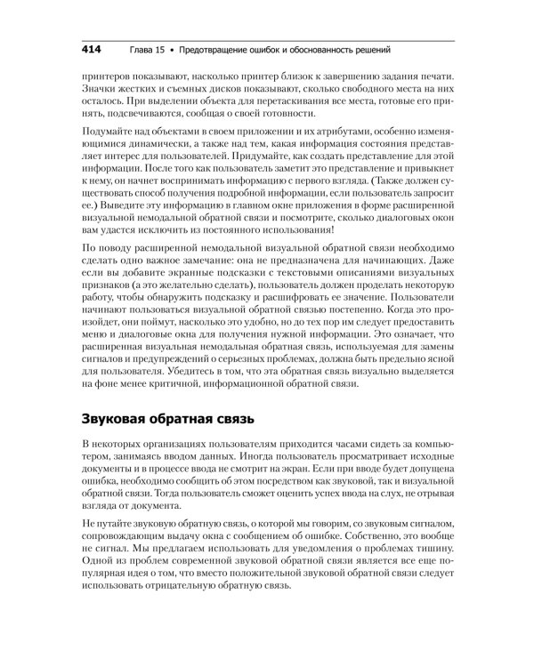 Интерфейс. Основы проектирования взаимодействия. 4-е изд