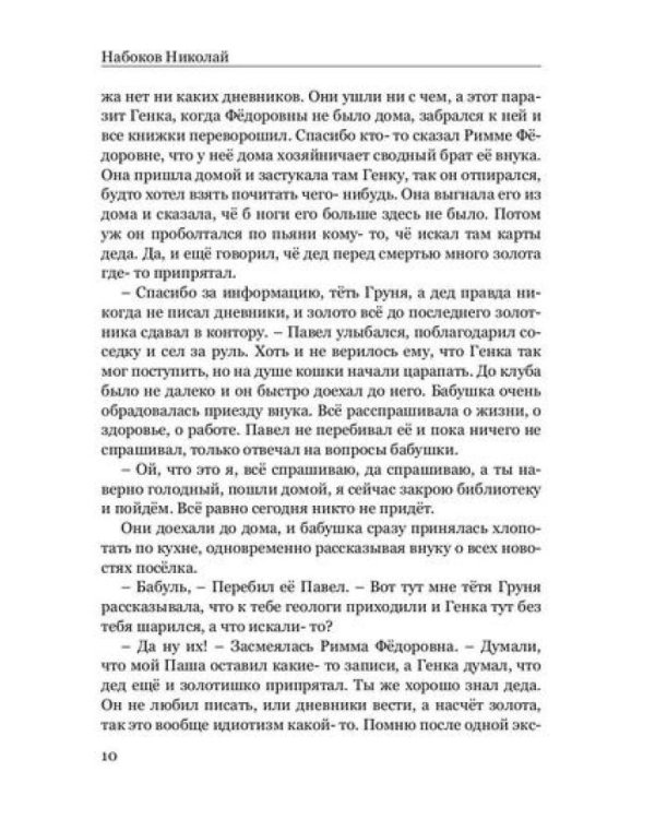 Россыпи. Сибирские повести и рассказы