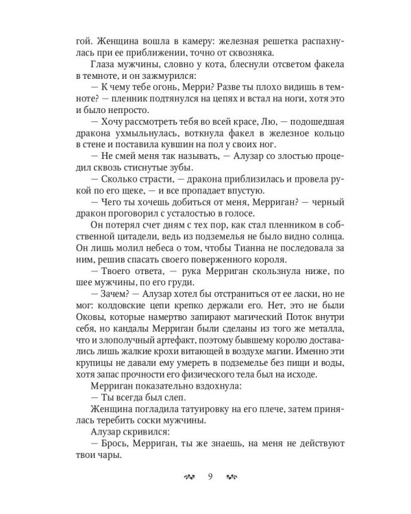 Слезы Пламени