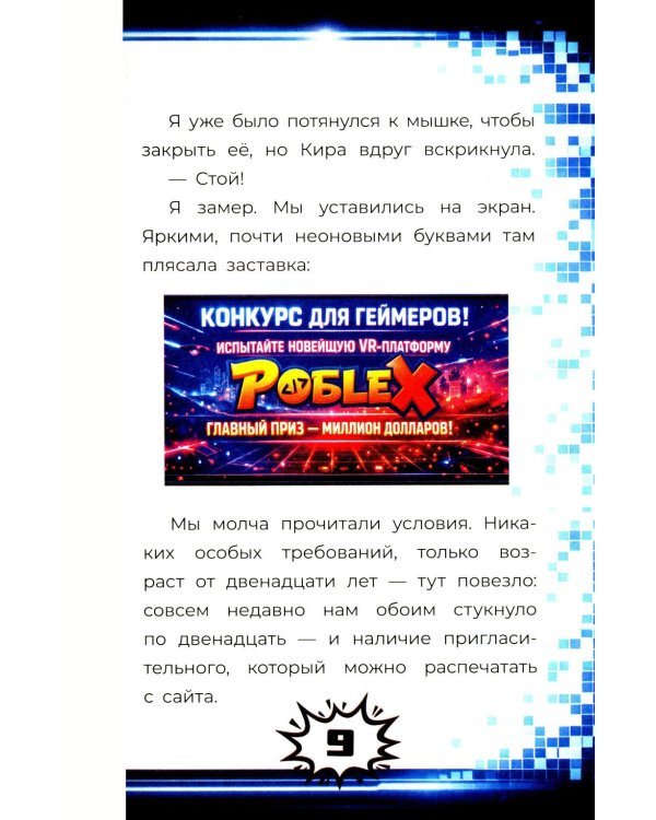 Я - Брейнрот