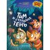 Детский комикс Тим и страшная тень