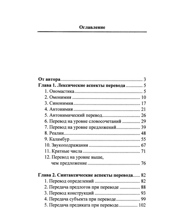 Перевод с русского языка на китайский. Практический курс. 3-е изд