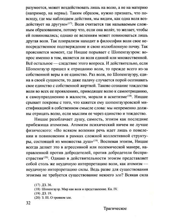 Ницше и философия. 2-е изд., испр.и доп