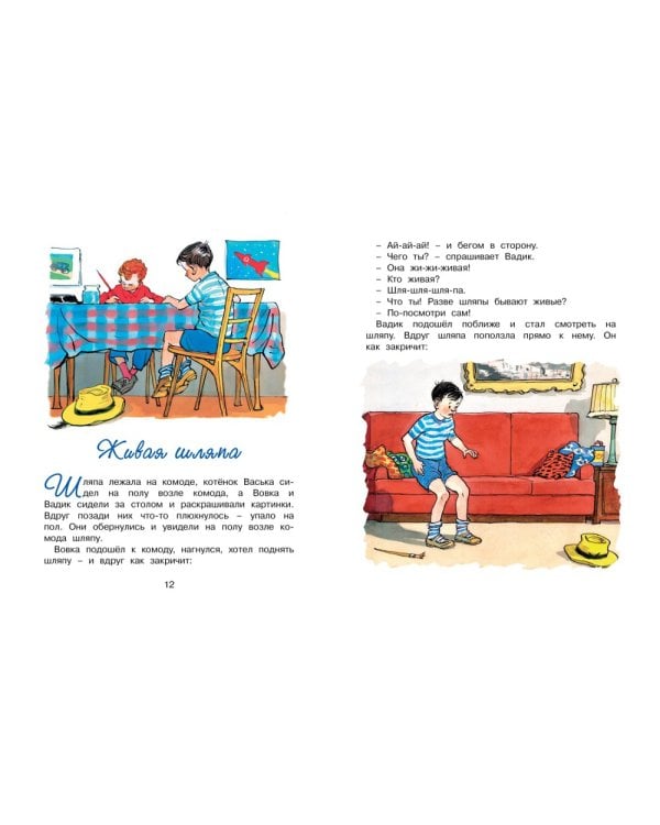 Бобик в гостях у Барбоса и другие рассказы