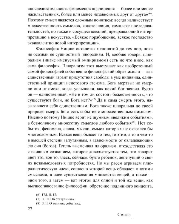 Ницше и философия. 2-е изд., испр.и доп