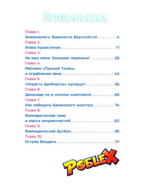 Я - Брейнрот