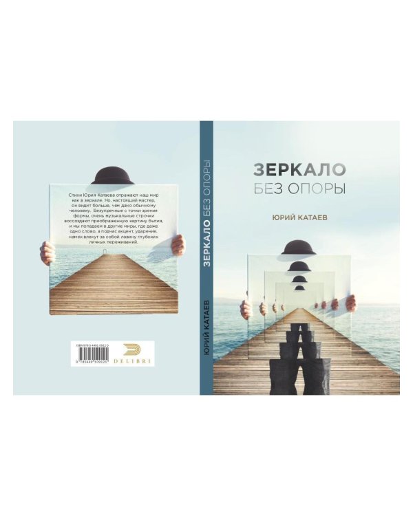 Зеркало без опоры
