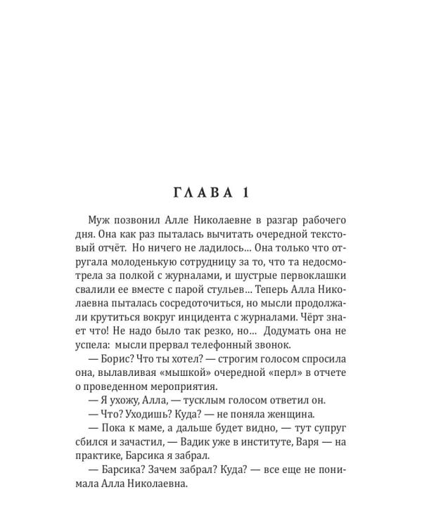 Зануда в Академии Драконов