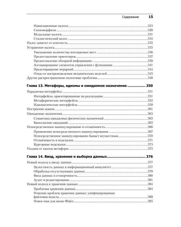 Интерфейс. Основы проектирования взаимодействия. 4-е изд