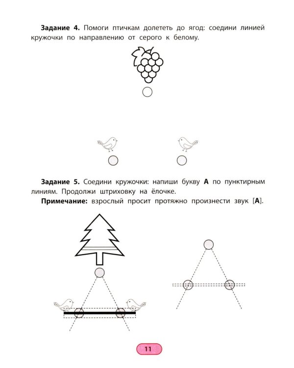 Ритмопрописи: печатные буквы: пишем и запоминаем