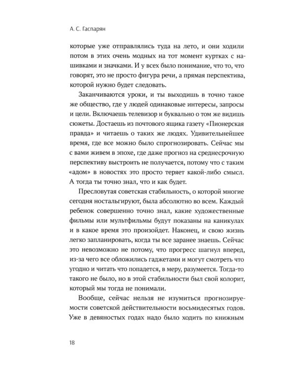 Дитя перемен