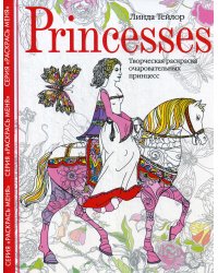 Princesses. Творческая раскраска очаровательных принцесс