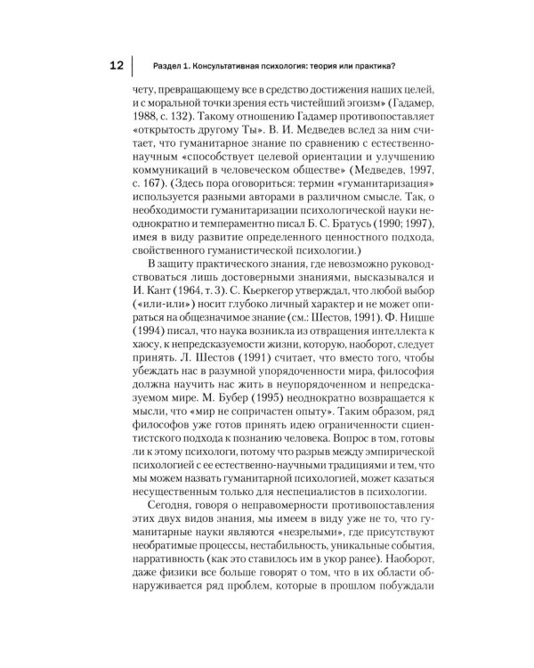 Консультативная психология: Учебник. 4-е изд