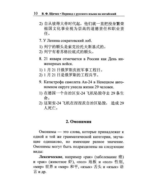 Перевод с русского языка на китайский. Практический курс. 3-е изд