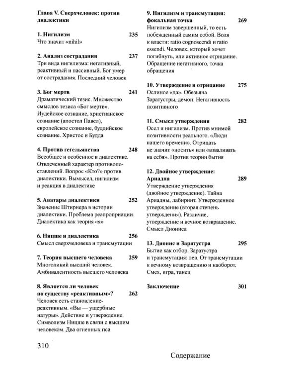 Ницше и философия. 2-е изд., испр.и доп