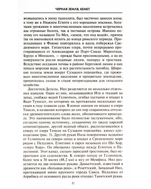 Вечный Египет. Цивилизация долины Нила с древних времен до завоевания Александром Македонским