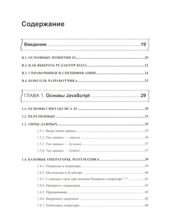 Справочник JavaScript-разработчика. Все, что нужно, под рукой