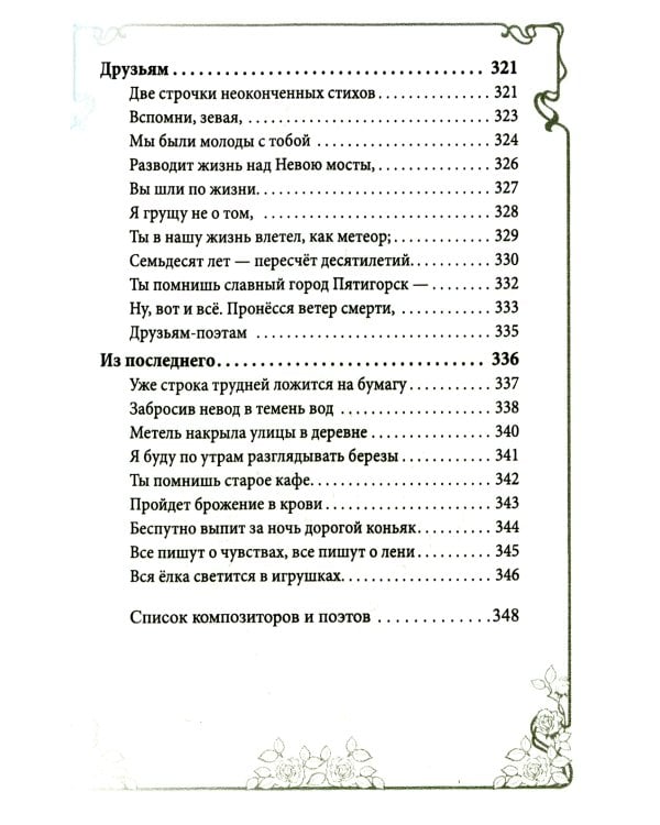 Догоняя мечту. Сборник стихов и песен