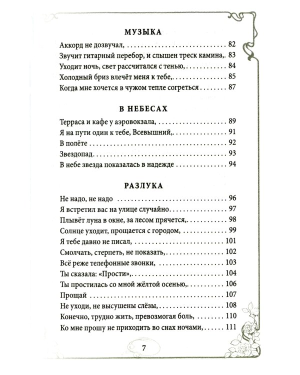 Догоняя мечту. Сборник стихов и песен