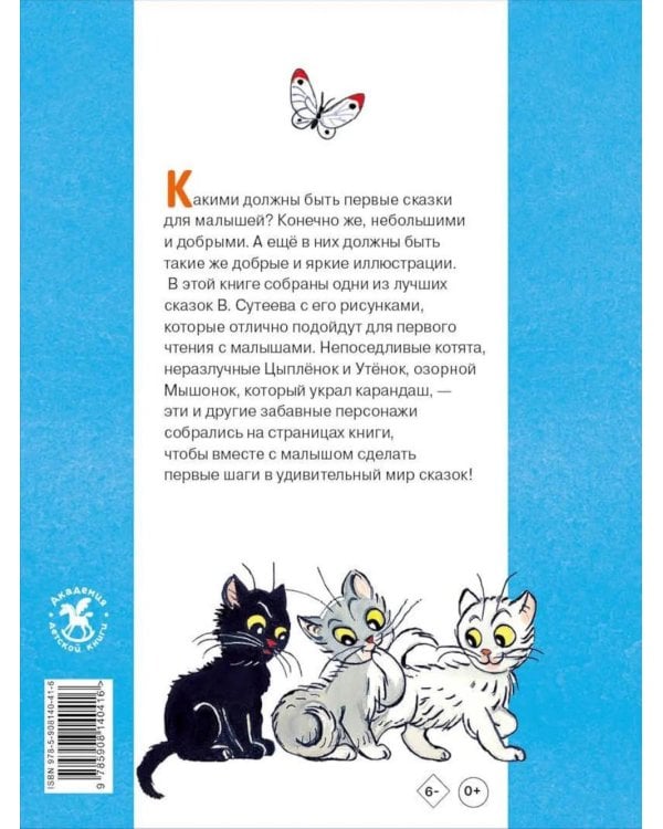 Дополнительное изображение книги «Первые сказки малыша»