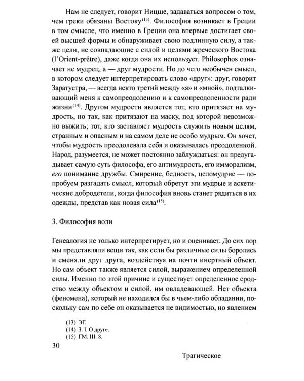 Ницше и философия. 2-е изд., испр.и доп