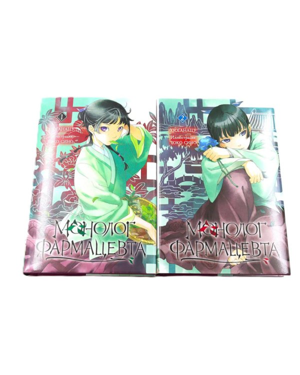 Монолог фармацевта: Кн. 1-2 (комплект из 2-х книг)