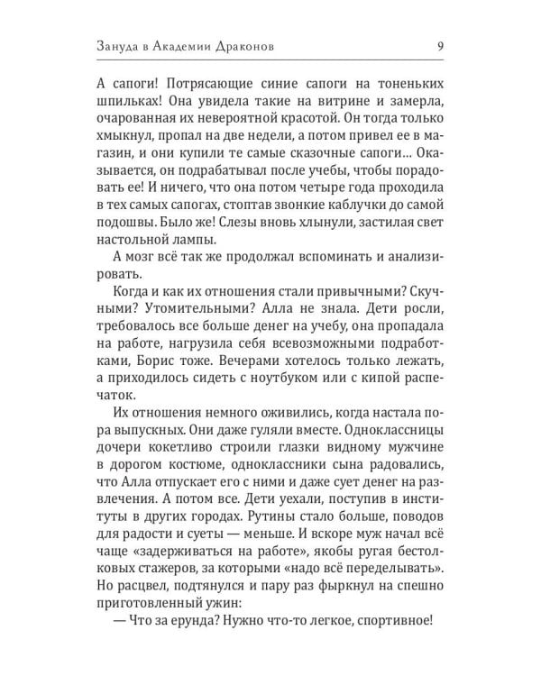 Зануда в Академии Драконов