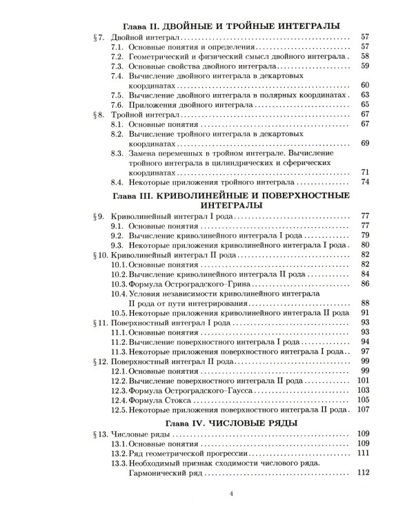 Конспект лекций по высшей математике. В 2 ч. 15-е изд (комплект)