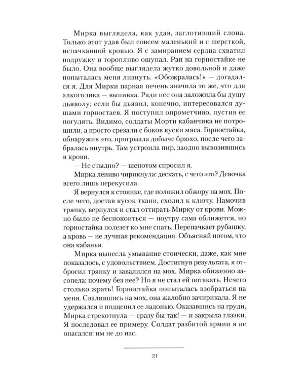 Планета ссыльных: Запасной мир. Капеллан