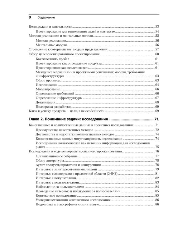 Интерфейс. Основы проектирования взаимодействия. 4-е изд