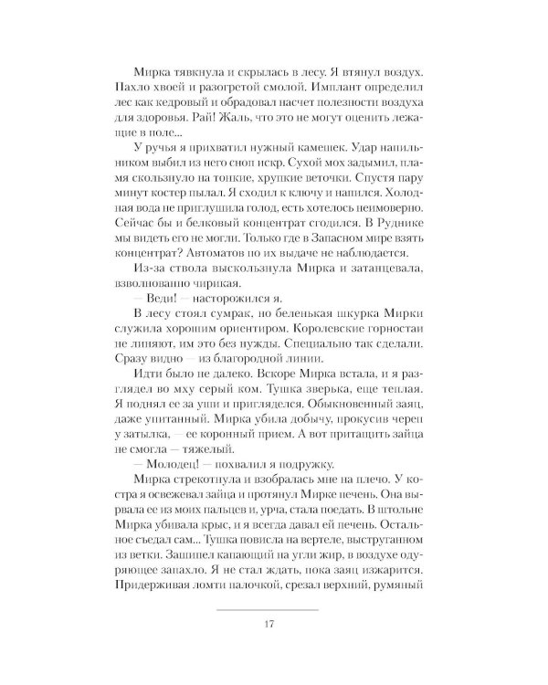 Планета ссыльных: Запасной мир. Капеллан