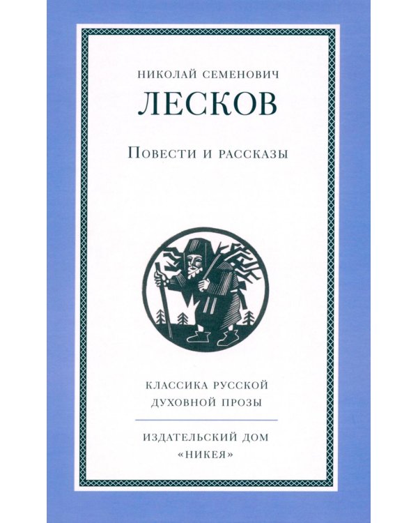 Повести и рассказы