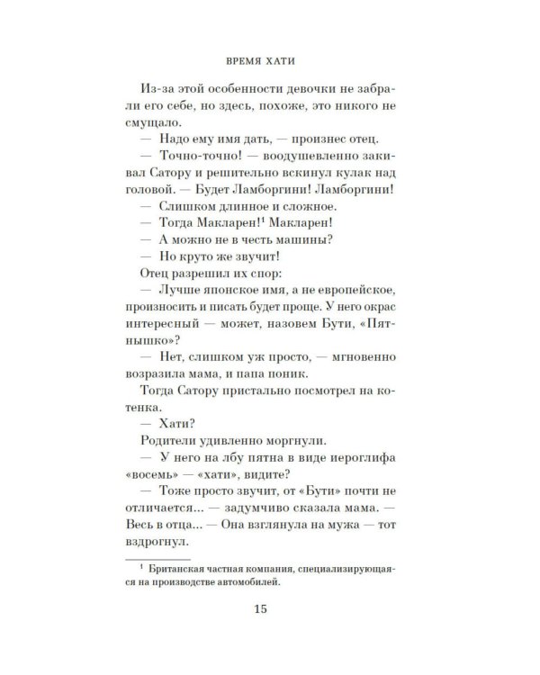 Прощание с котом: роман