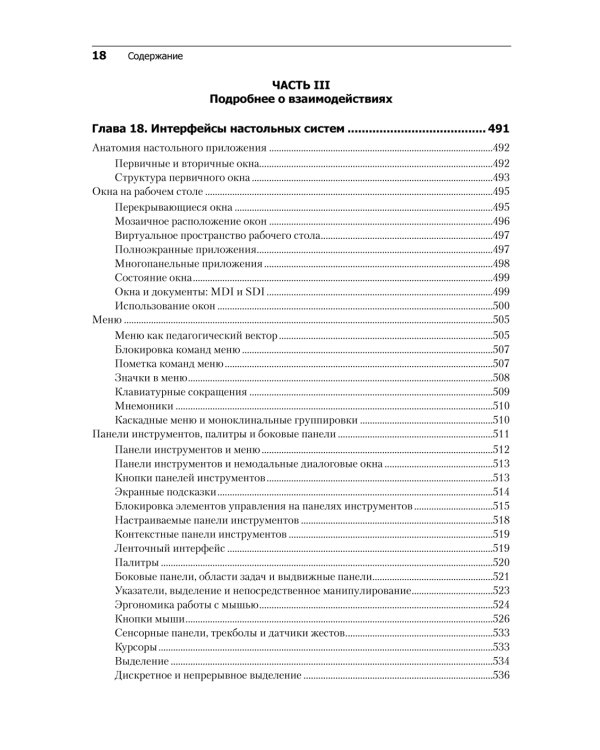 Интерфейс. Основы проектирования взаимодействия. 4-е изд