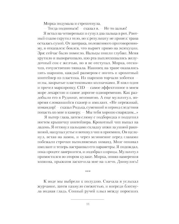 Планета ссыльных: Запасной мир. Капеллан