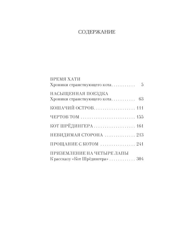 Прощание с котом: роман