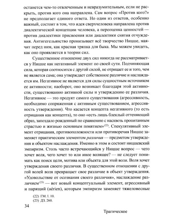 Ницше и философия. 2-е изд., испр.и доп