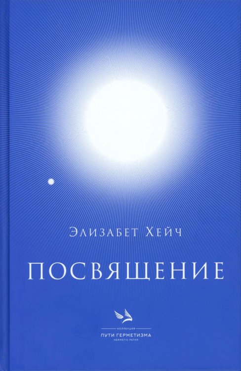 Посвящение