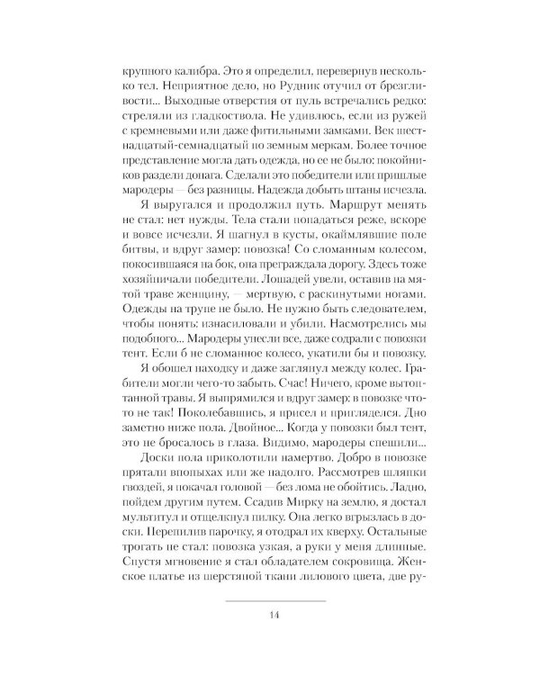 Планета ссыльных: Запасной мир. Капеллан