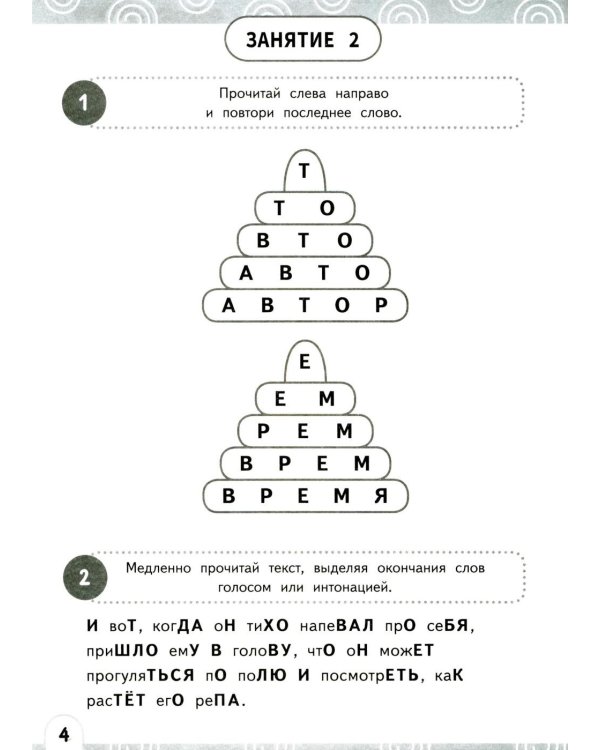 Развиваем зоркость чтения. 1-2 класс: Нейрочтение
