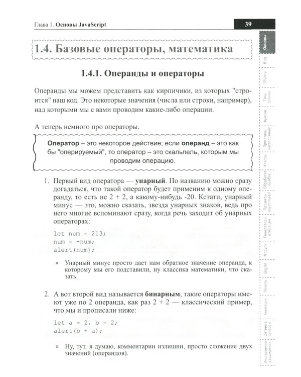 Справочник JavaScript-разработчика. Все, что нужно, под рукой